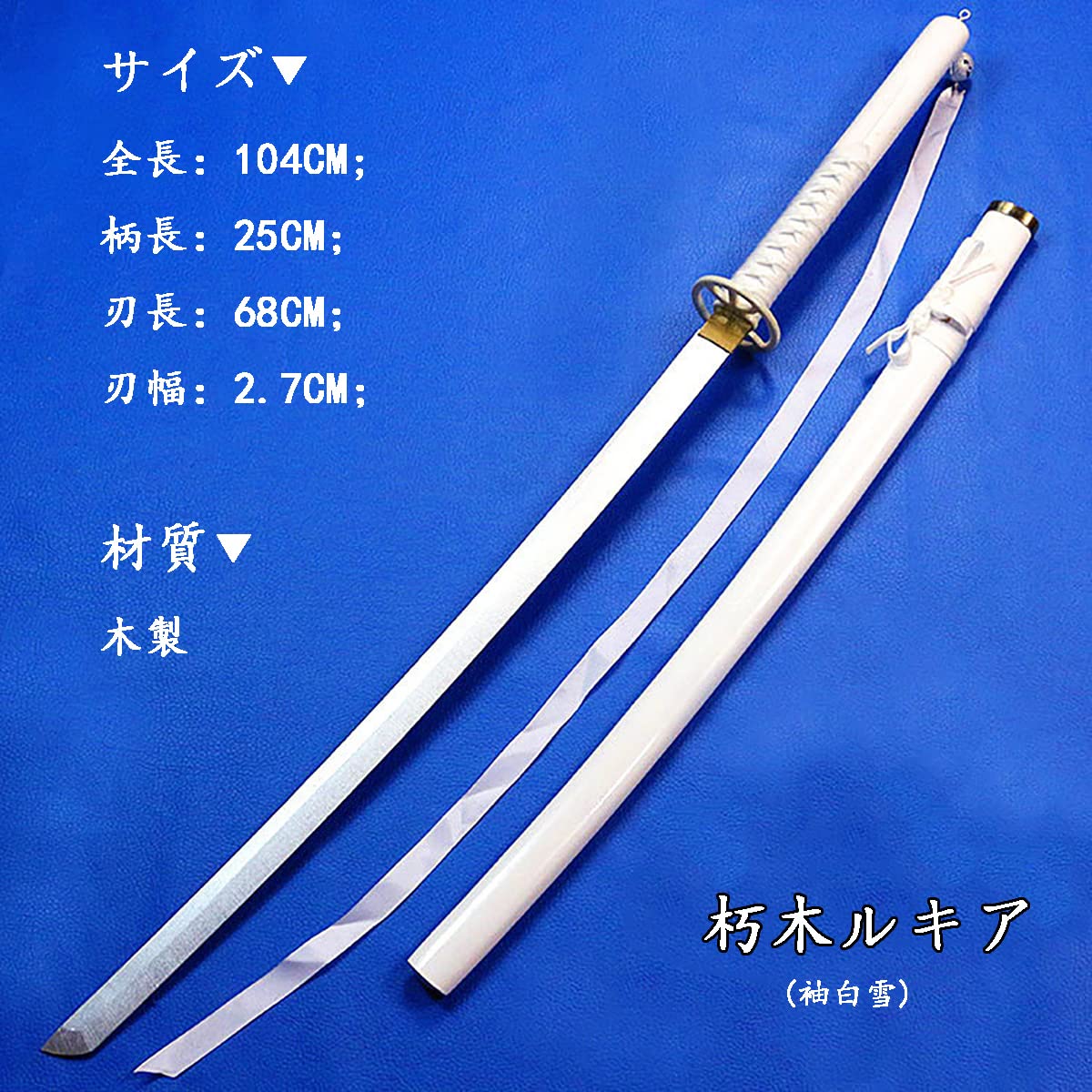 Amazon.co.jp: [HAOJEE]黒崎一護 藍染惣右介 日番谷冬獅郎 千本桜 天鎖